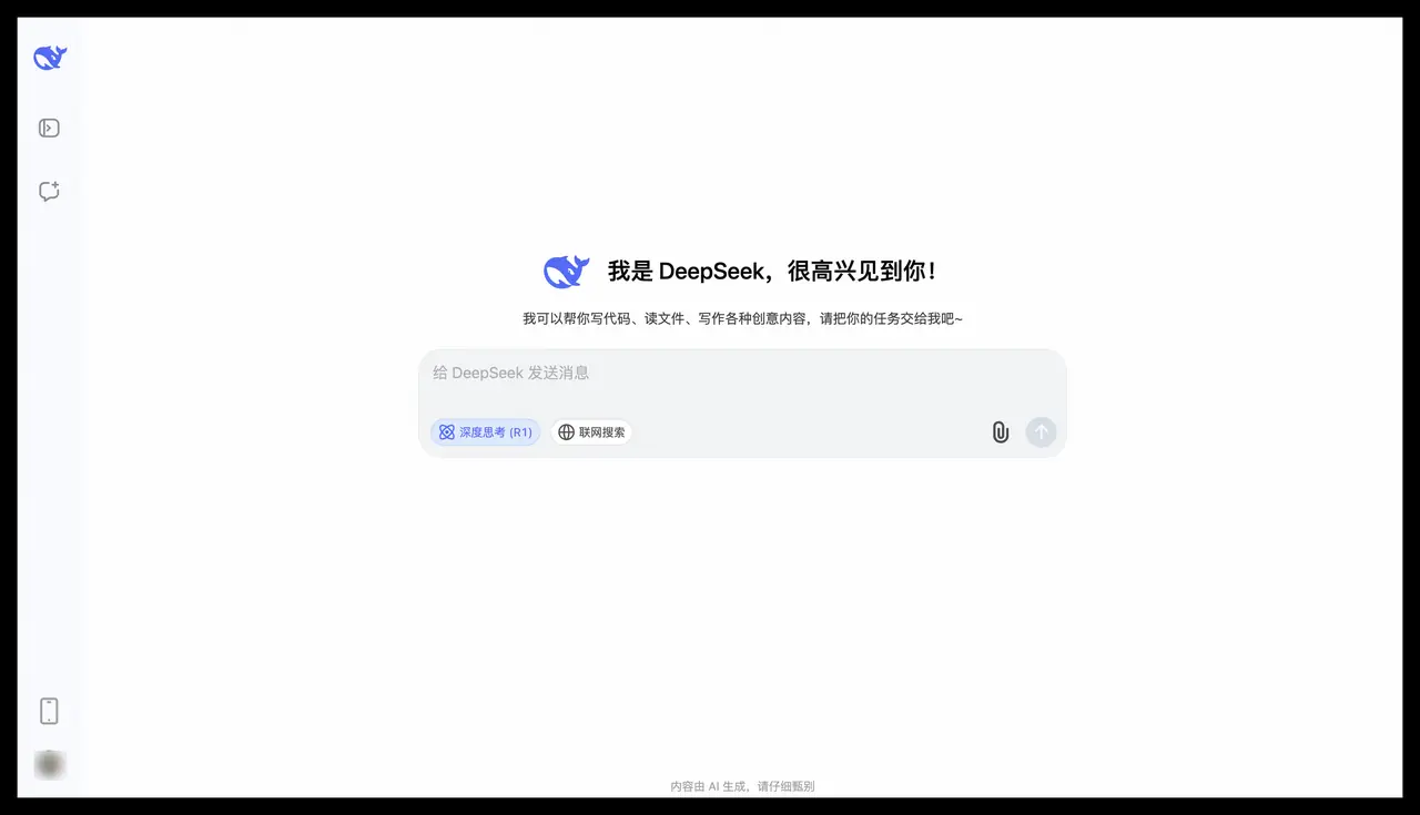 DeepSeek 界面