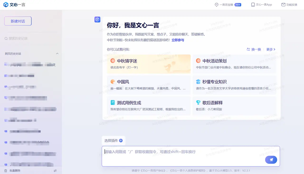 文心一言界面