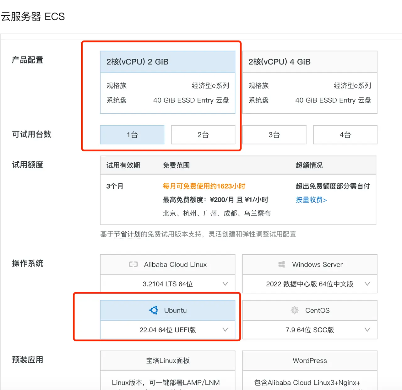 新用户试用云服务器