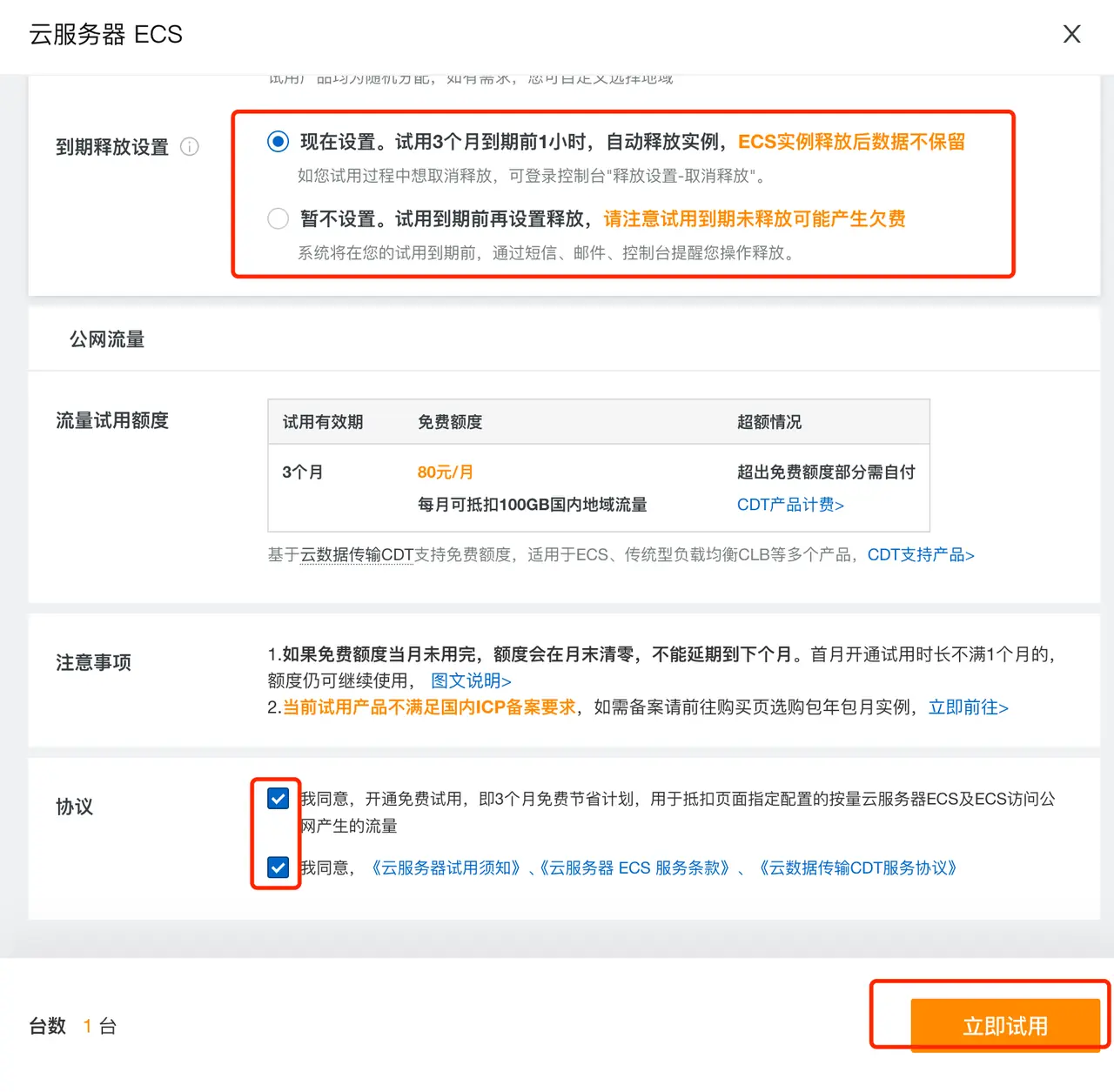 新用户试用云服务器