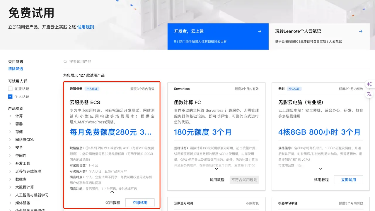 新用户领取云服务器