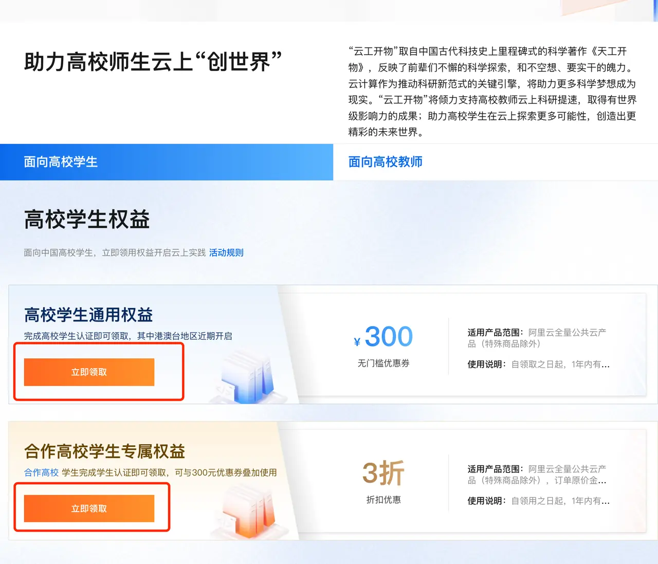 高校学生通用权益