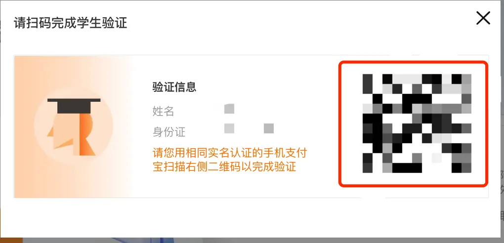 高校学生扫码校验