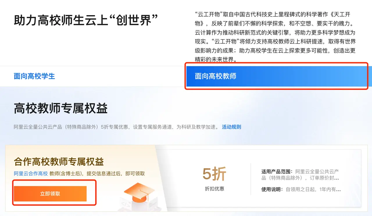 高校教师领取扫码校验